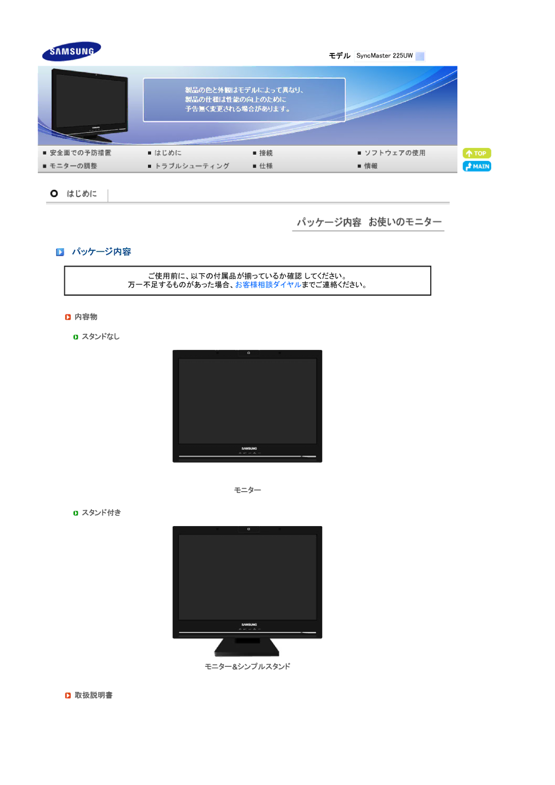 Samsung LS22UCWSFV/XSJ manual パッケージ内容, 内容物 スタンドなし モニター スタンド付き モニター&シンプルスタンド 取扱説明書 