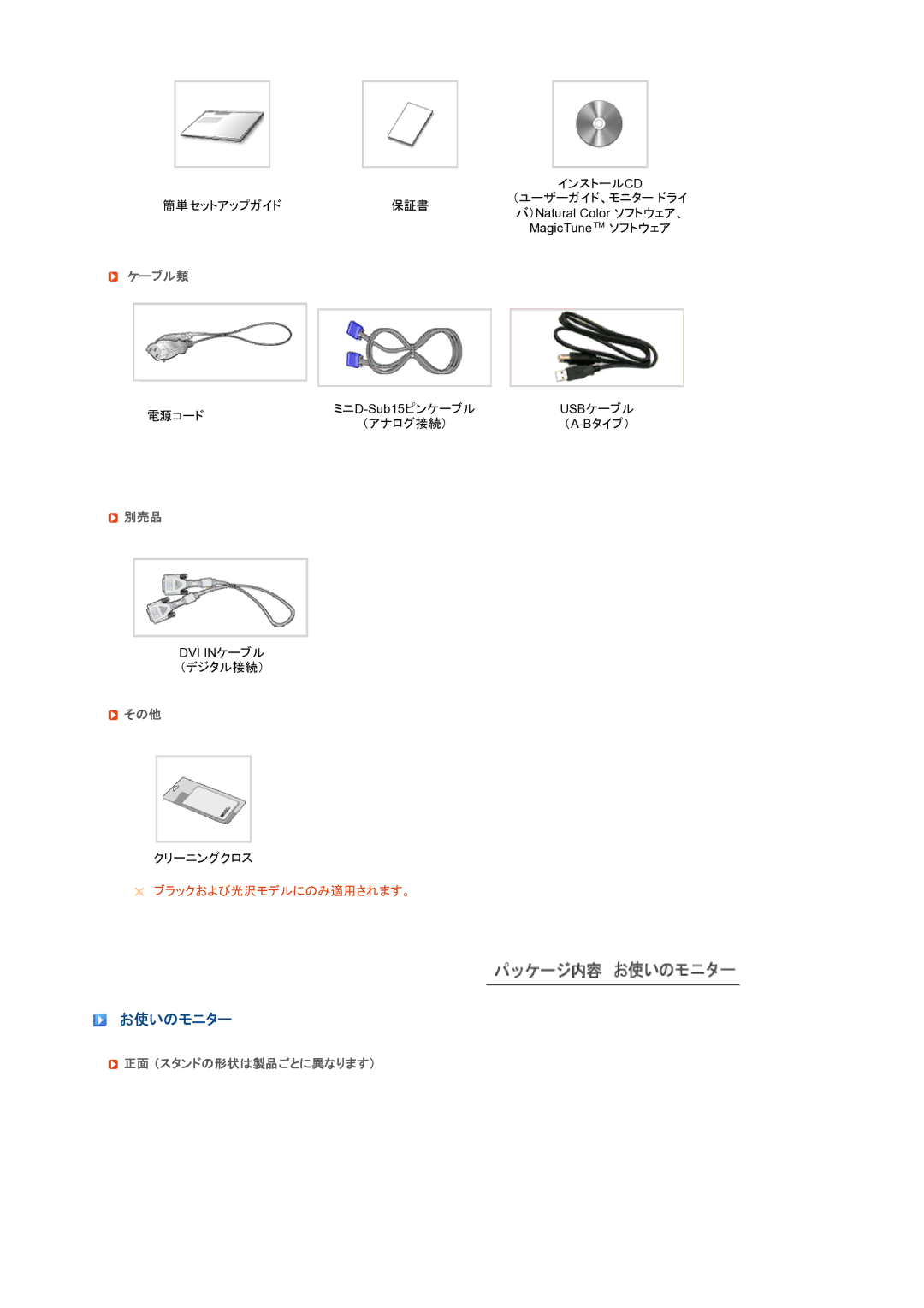 Samsung LS22UCWSFV/XSJ manual お使いのモニター, ケーブル類, 別売品, その他, 正面 （スタンドの形状は製品ごとに異なります） 