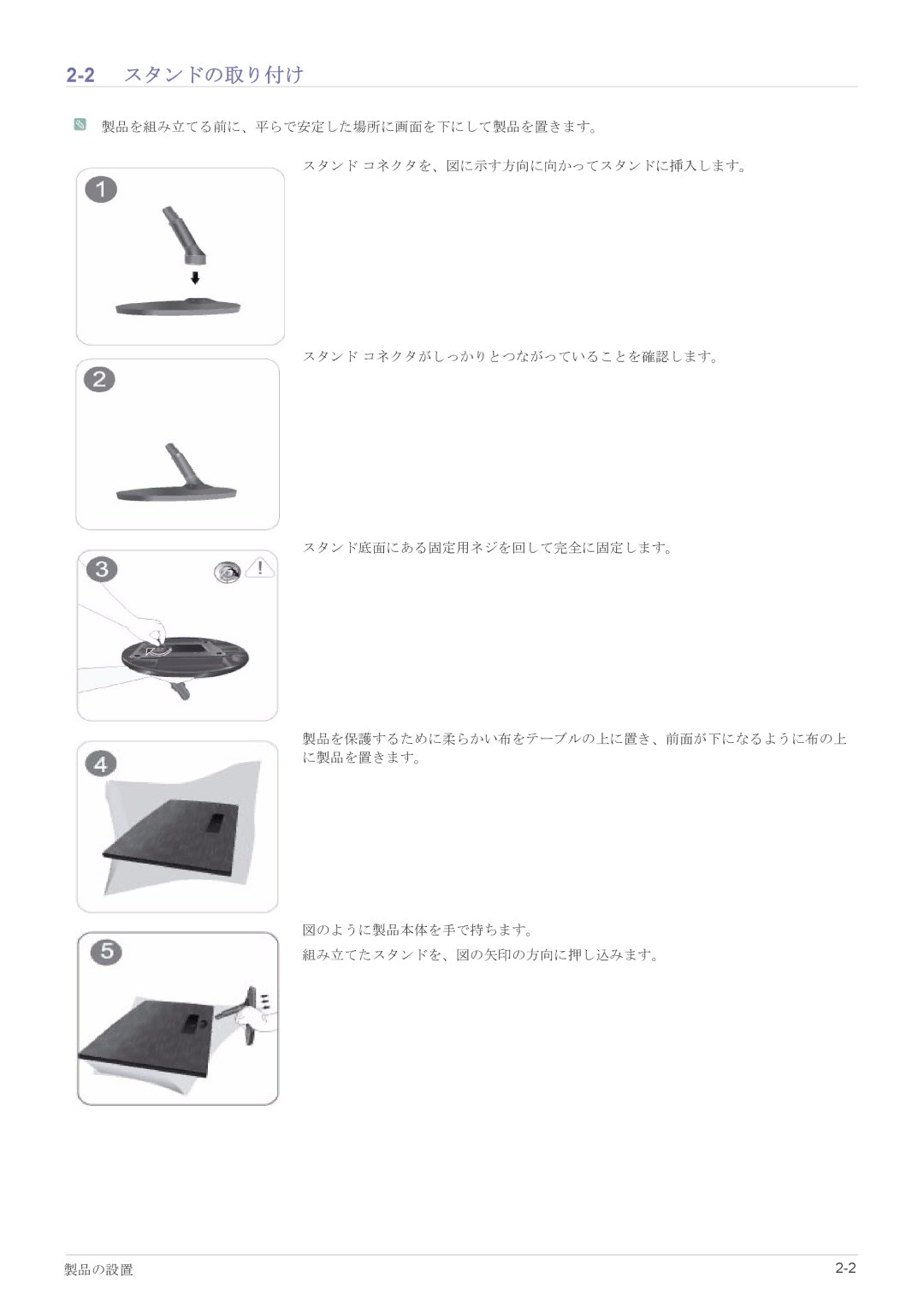 Samsung LS22X3HKFM/XJ, LS23X3HKFH/XJ manual 2スタンドの取り付け 