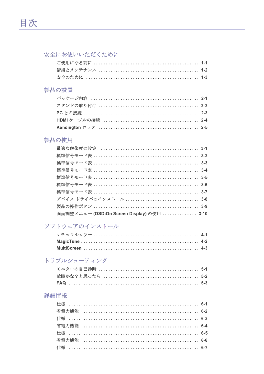 Samsung LS22X3HKFM/XJ, LS23X3HKFH/XJ manual 安全にお使いいただくために, 製品の設置, 製品の使用, ソフトウェアのインストール, トラブルシューティング, 詳細情報 