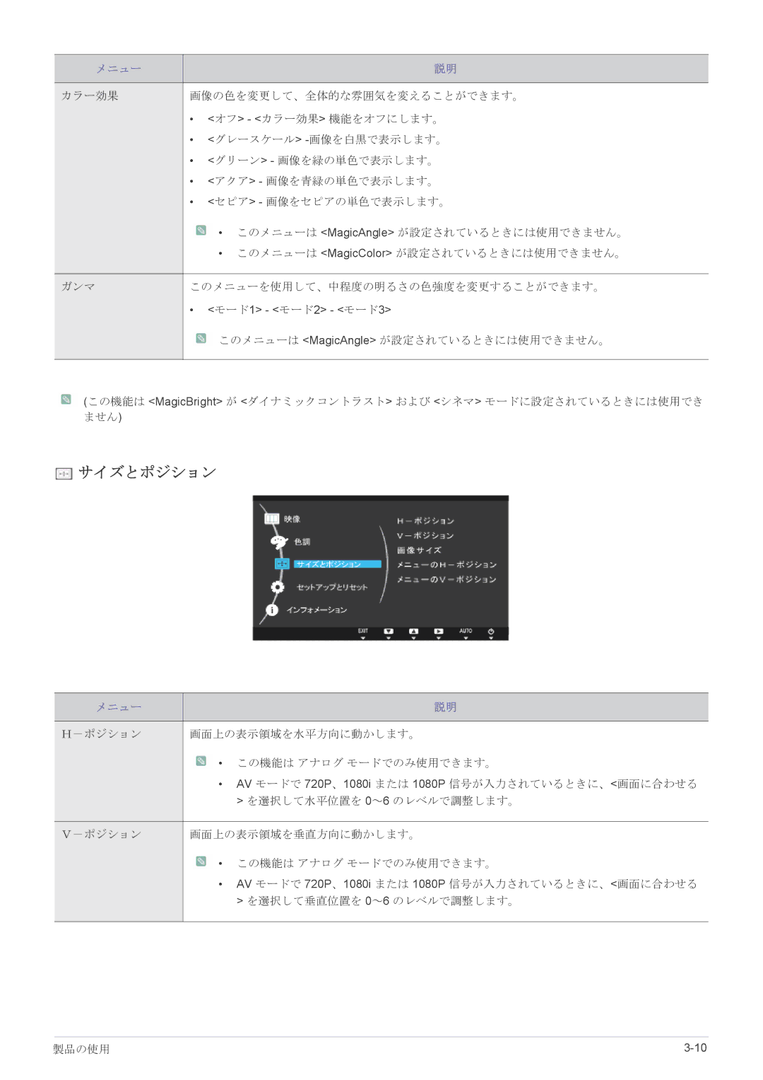 Samsung LS22X3HKFM/XJ, LS23X3HKFH/XJ manual サイズとポジション, －ポジション 画面上の表示領域を水平方向に動かします。 