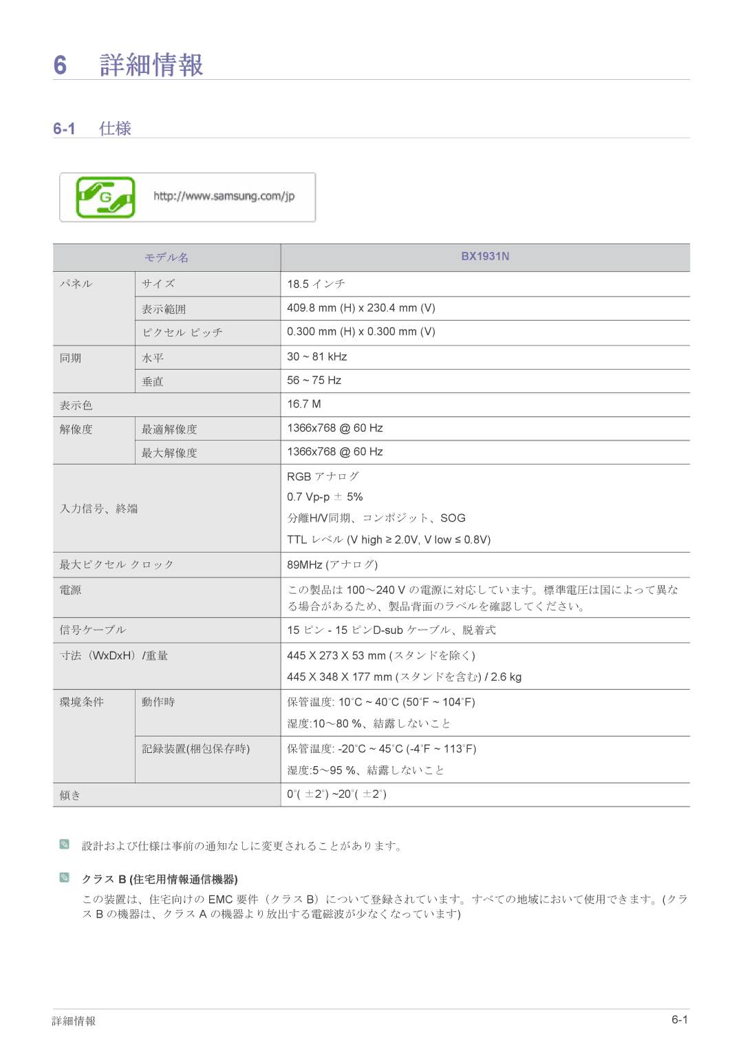 Samsung LS22X3HKFM/XJ, LS23X3HKFH/XJ manual 詳細情報, モデル名 