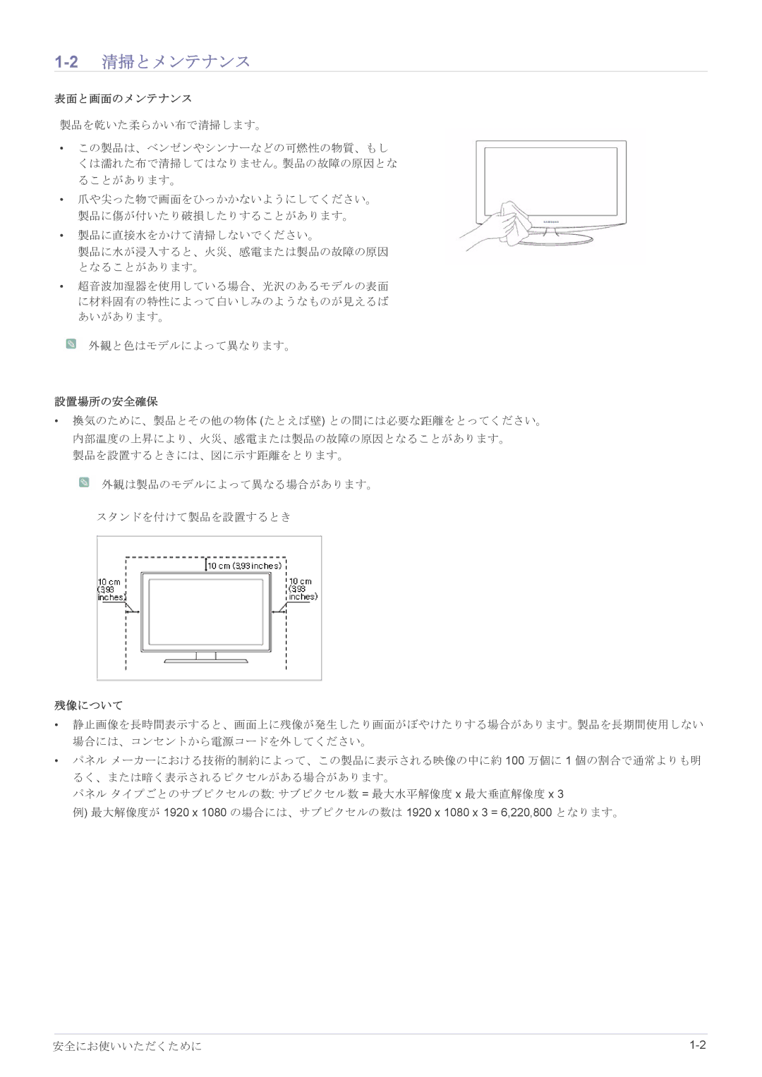 Samsung LS22X3HKFM/XJ, LS23X3HKFH/XJ manual 2清掃とメンテナンス, 表面と画面のメンテナンス 