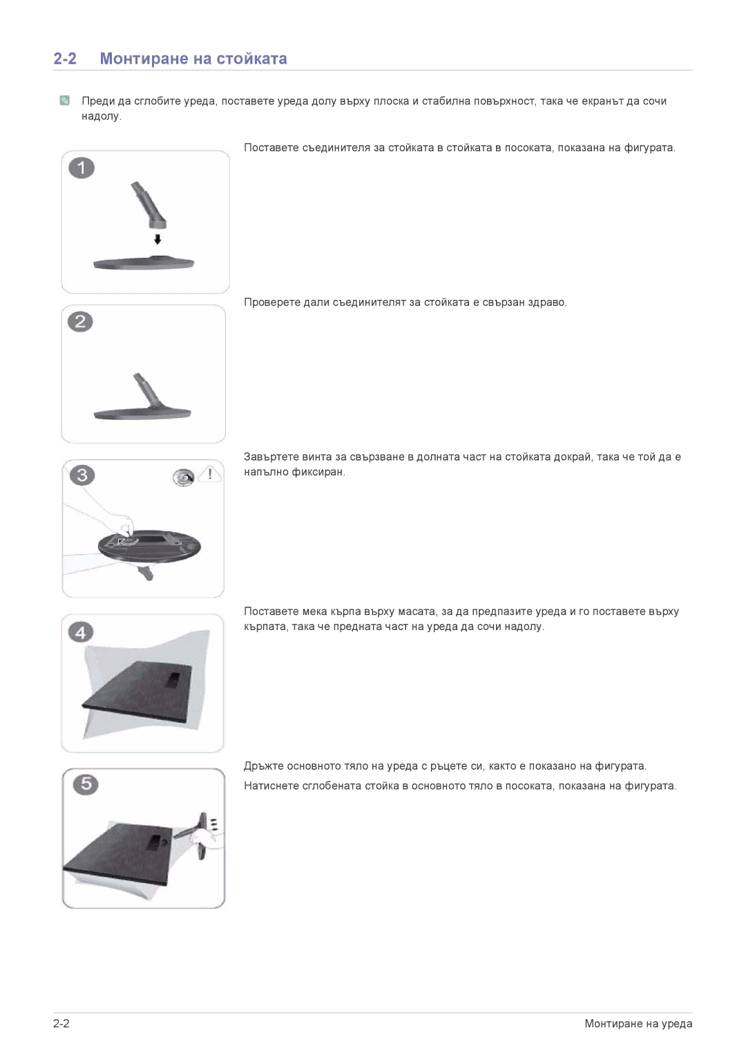 Samsung LS23A300BS/EN, LS19A300NS/EN, LS24A300BS/EN, LS22A300NS/EN, LS22A300BS/EN manual Монтиране на стойката 