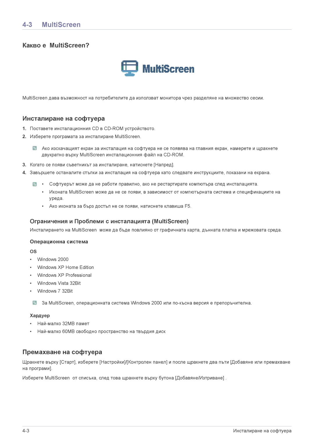 Samsung LS24A300BS/EN, LS23A300BS/EN, LS19A300NS/EN, LS22A300NS/EN, LS22A300BS/EN manual Какво е MultiScreen? 