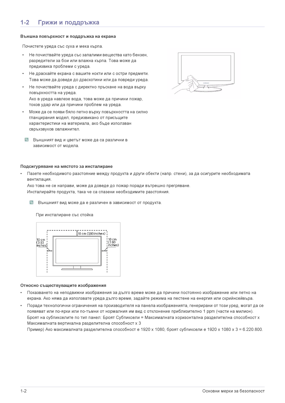 Samsung LS23A300BS/EN Грижи и поддръжка, Външна повърхност и поддръжка на екрана, Подсигуряване на мястото за инсталиране 