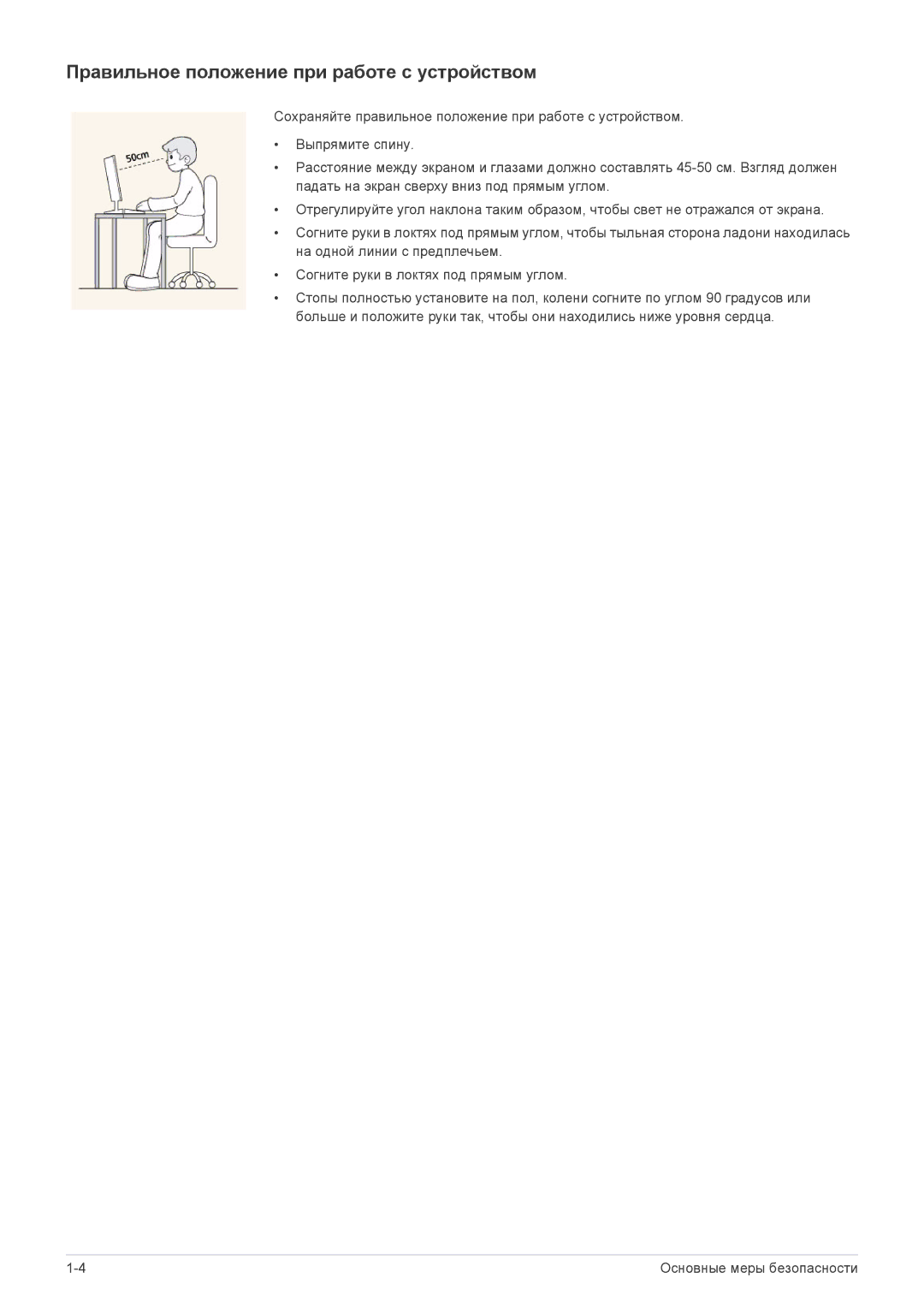 Samsung LS23A300BS/CI, LS23A300BS/EN, LS19A300NS/EN, LS24A300BS/EN manual Правильное положение при работе с устройством 