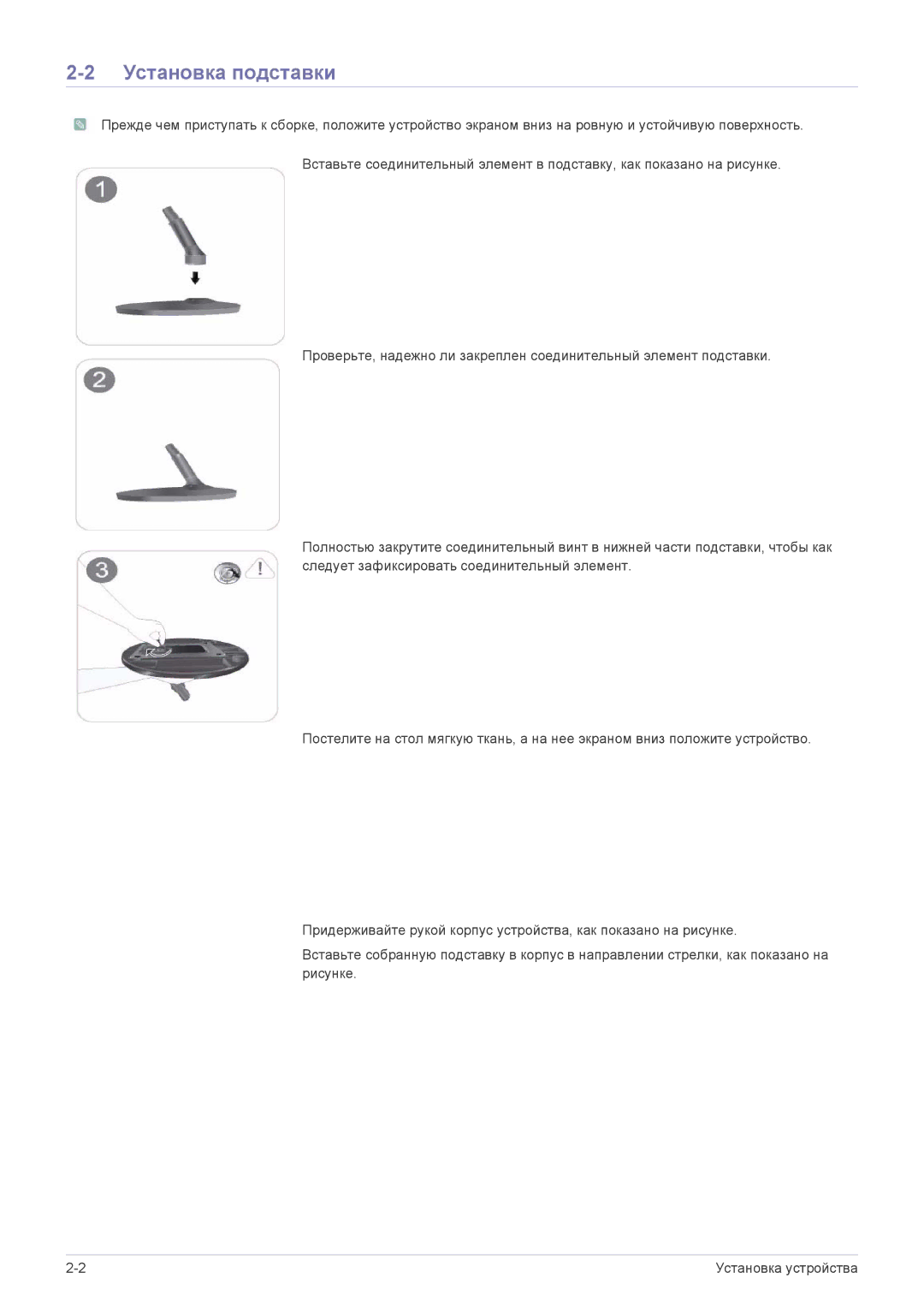 Samsung LS24A300BL/CI, LS23A300BS/EN, LS19A300NS/EN, LS24A300BS/EN, LS22A300NS/EN, LS22A300BS/EN manual Установка подставки 