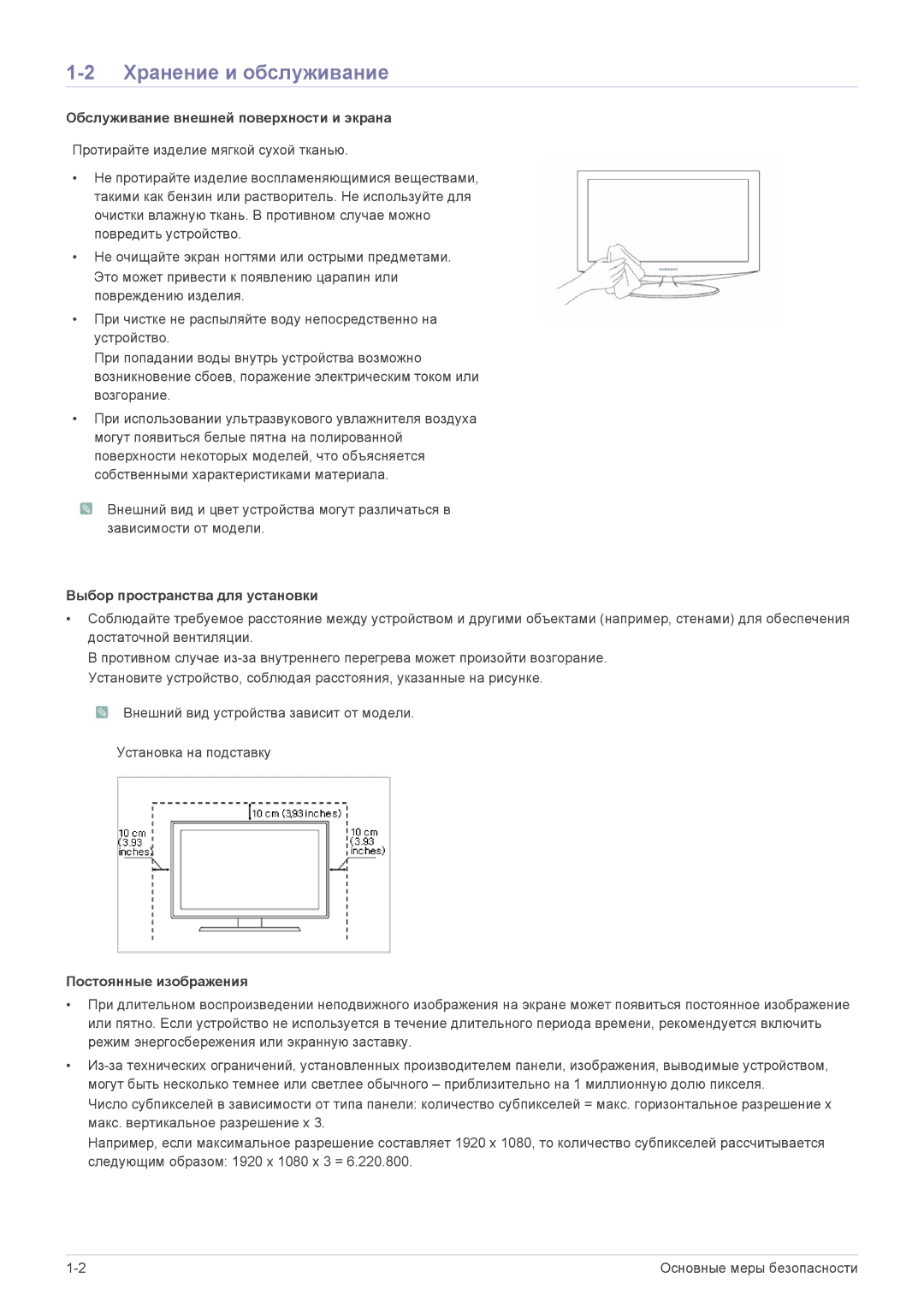 Samsung LS20A300NS/EN Хранение и обслуживание, Обслуживание внешней поверхности и экрана, Выбор пространства для установки 