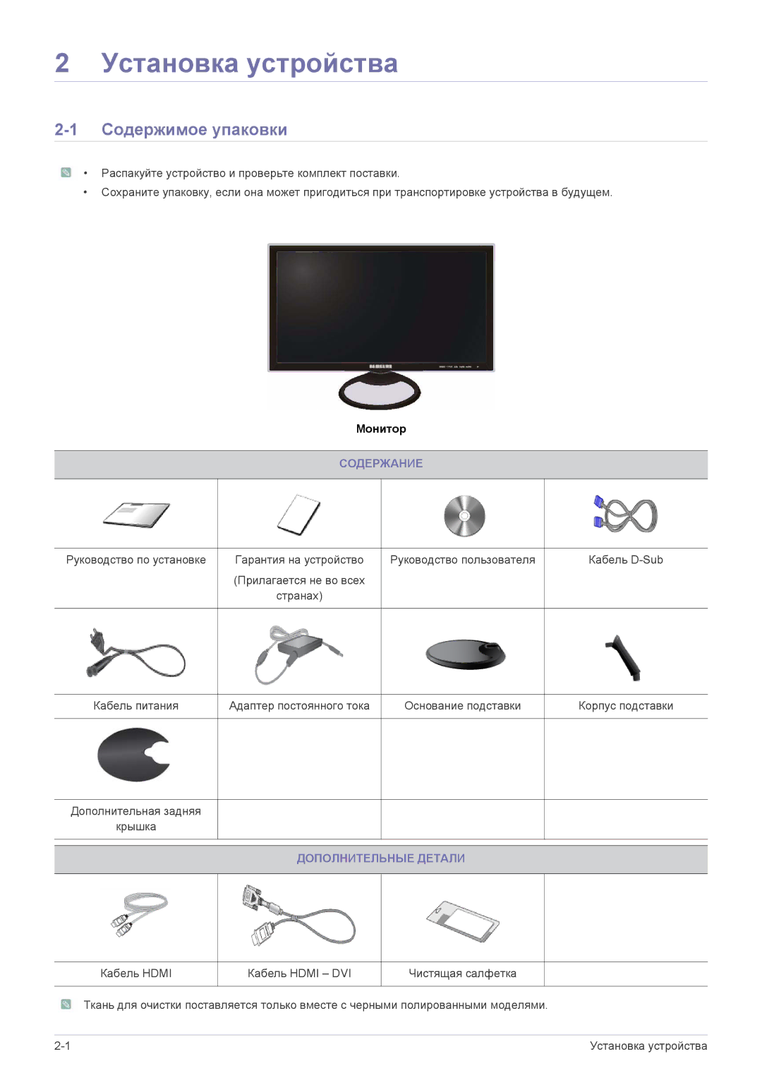 Samsung LS23A550HS/CI, LS23A550HS/EN manual Установка устройства, Содержимое упаковки, Содержание, Дополнительные Детали 