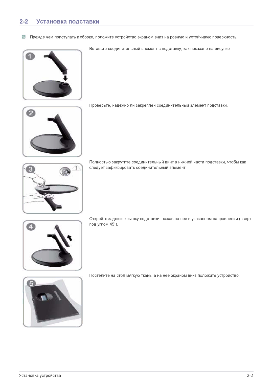 Samsung LS27A550HS/CI, LS23A550HS/EN, LS27A550HS/EN, LS23A550HS/CI manual Установка подставки 