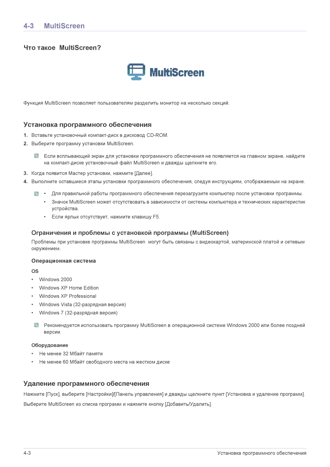 Samsung LS23A550HS/CI, LS23A550HS/EN, LS27A550HS/EN, LS27A550HS/CI manual Что такое MultiScreen? 