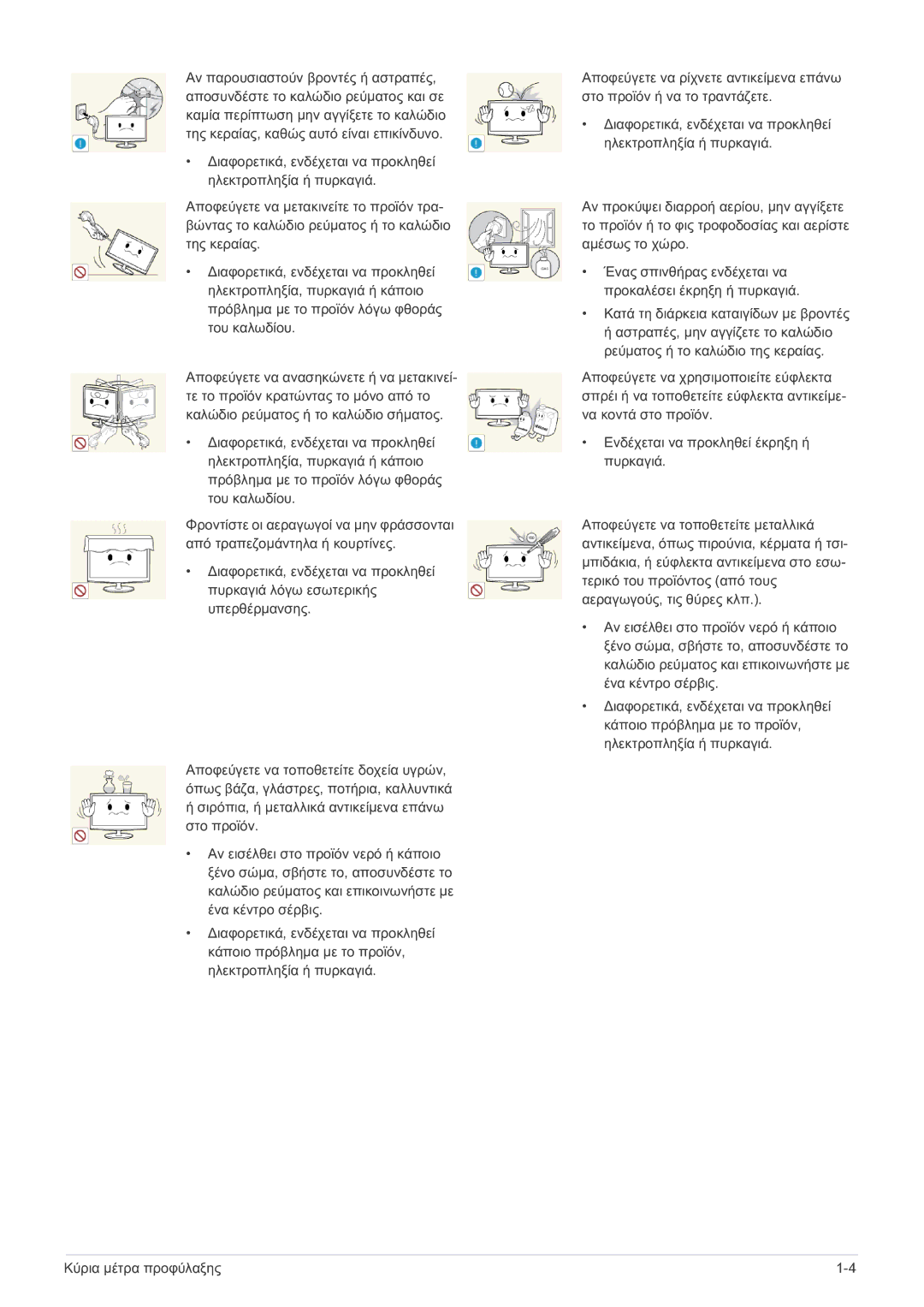 Samsung LS27A550HS/EN, LS23A550HS/EN manual 