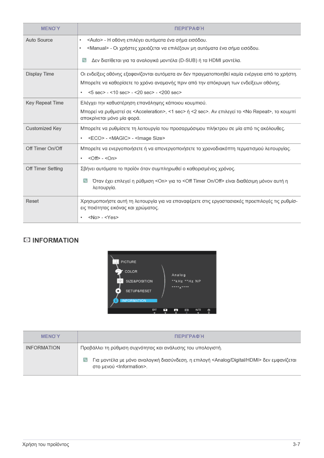 Samsung LS27A550HS/EN, LS23A550HS/EN manual Information 