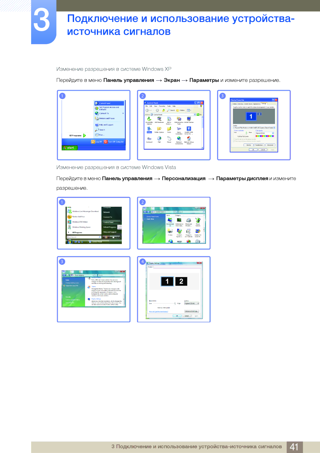 Samsung LS23A700DSLSCI, LS23A700DS/EN, LS23A700DSL/CI, LS23A700DS/CI manual Изменение разрешения в системе Windows XP 