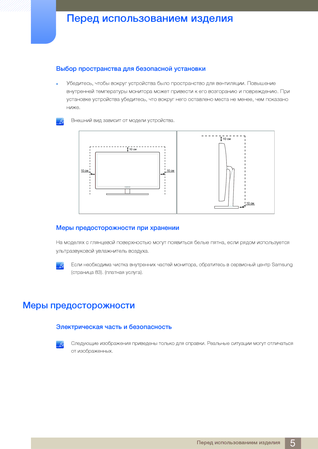 Samsung LS23A700DSLSCI, LS23A700DS/EN, LS23A700DSL/CI Меры предосторожности, Выбор пространства для безопасной установки 