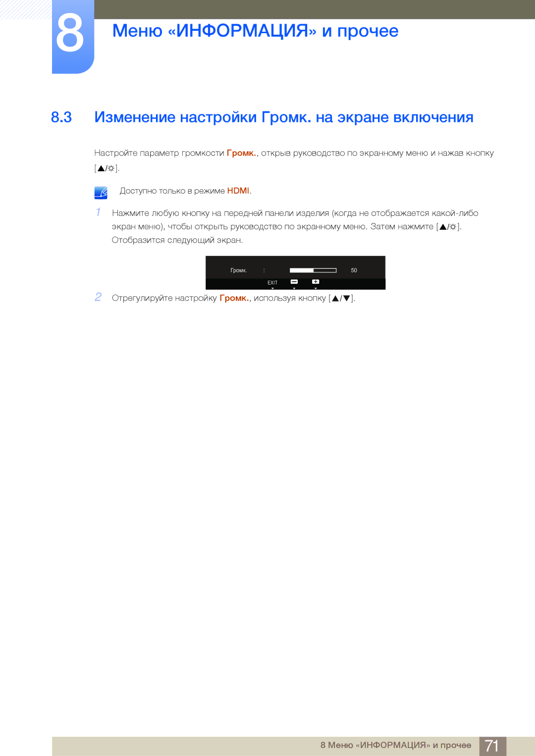 Samsung LS23A700DS/CI, LS23A700DS/EN, LS23A700DSLSCI, LS23A700DSL/CI manual Изменение настройки Громк. на экране включения 