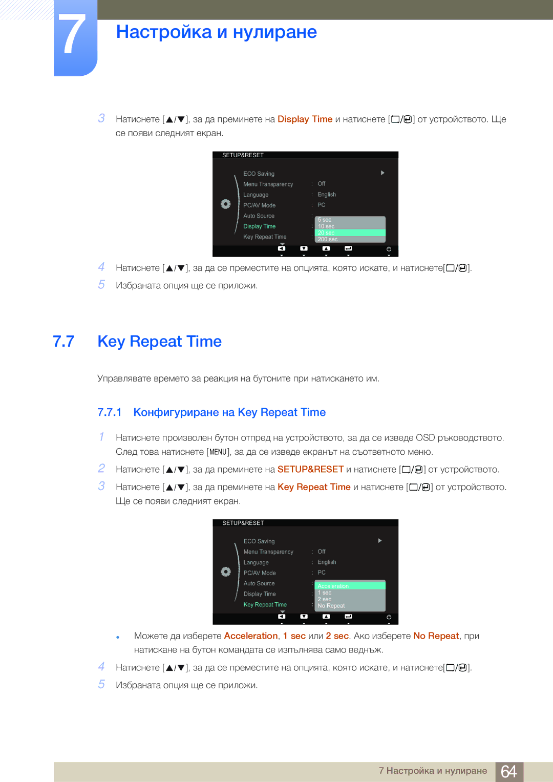 Samsung LS23A700DS/EN manual 1 Конфигуриране на Key Repeat Time 