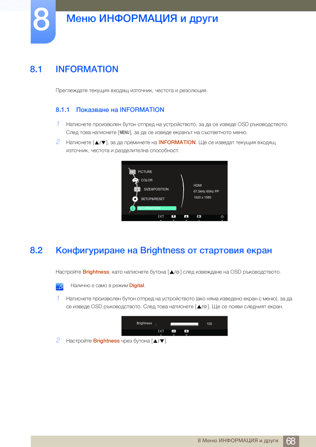 Samsung LS23A700DS/EN Меню Информация и други, Конфигуриране на Brightness от стартовия екран, 1 Показване на Information 