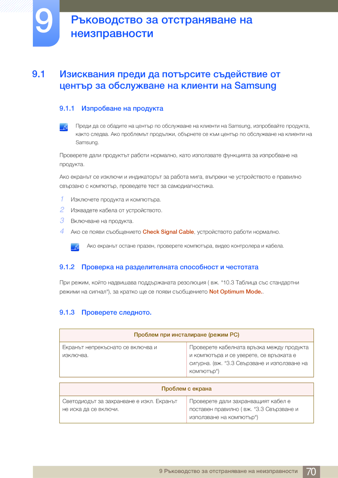 Samsung LS23A700DS/EN manual Ръководство за отстраняване на, Неизправности, 1 Изпробване на продукта, 3 Проверете следното 