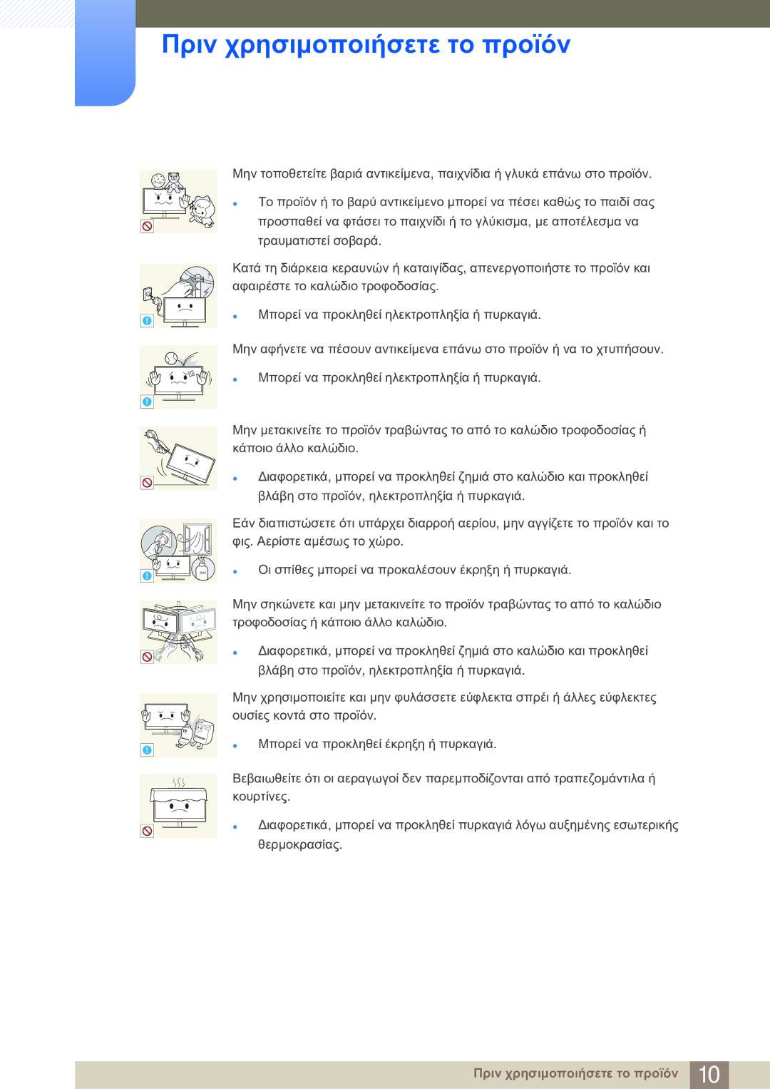 Samsung LS23A700DS/EN manual  Οι σπίθες μπορεί να προκαλέσουν έκρηξη ή πυρκαγιά 