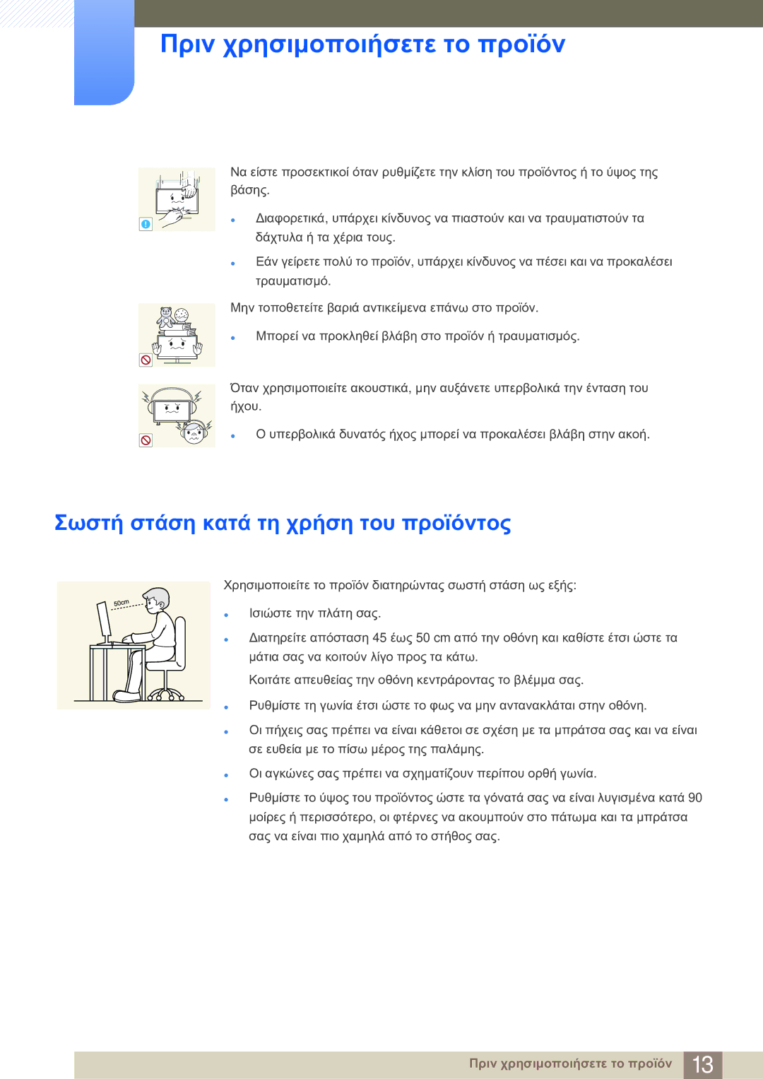 Samsung LS23A700DS/EN manual Σωστή στάση κατά τη χρήση του προϊόντος 