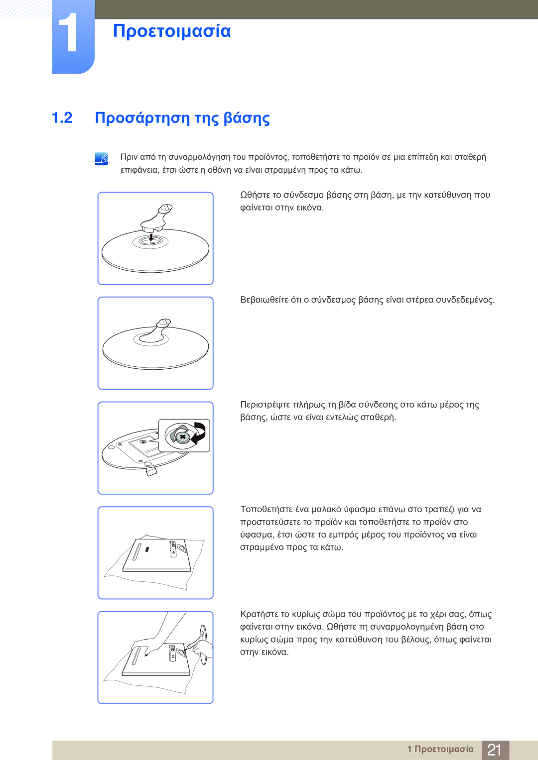 Samsung LS23A700DS/EN manual Προσάρτηση της βάσης 