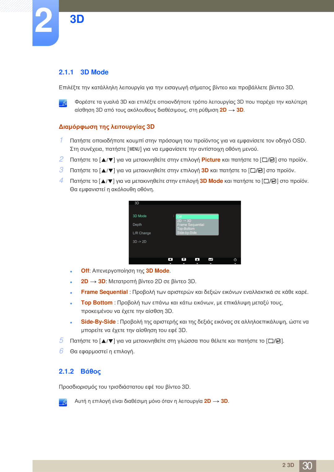 Samsung LS23A700DS/EN manual 1 3D Mode, 2 Βάθος, Διαμόρφωση της λειτουργίας 3D 