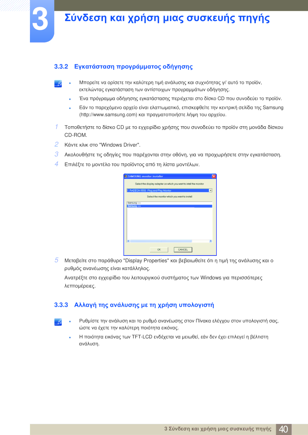 Samsung LS23A700DS/EN manual 2 Εγκατάσταση προγράμματος οδήγησης, 3 Αλλαγή της ανάλυσης με τη χρήση υπολογιστή 