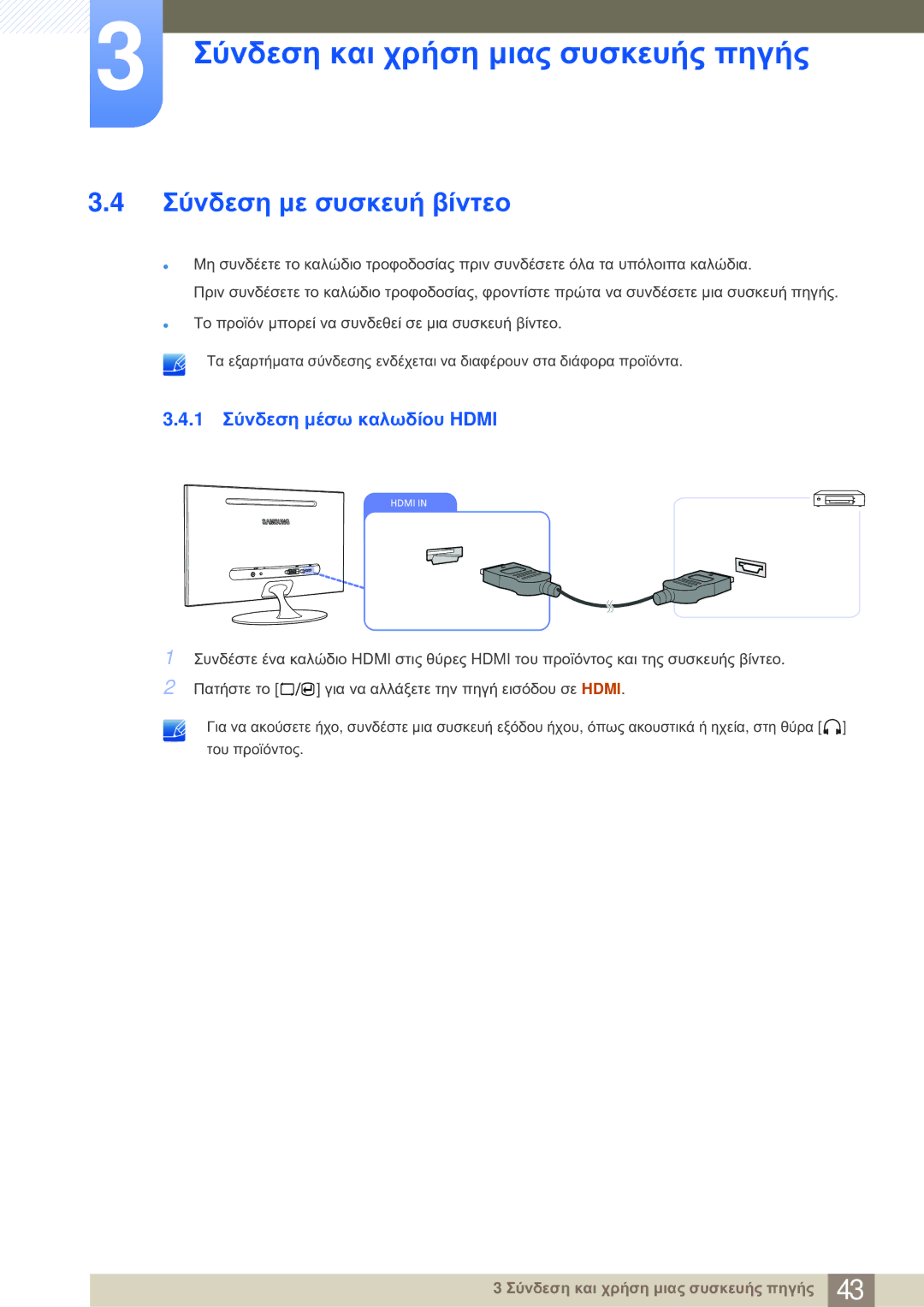 Samsung LS23A700DS/EN manual Σύνδεση με συσκευή βίντεο, 1 Σύνδεση μέσω καλωδίου Hdmi 