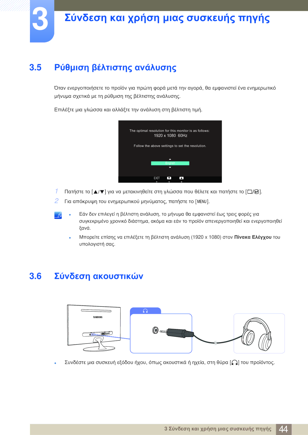 Samsung LS23A700DS/EN manual Ρύθμιση βέλτιστης ανάλυσης, Σύνδεση ακουστικών 