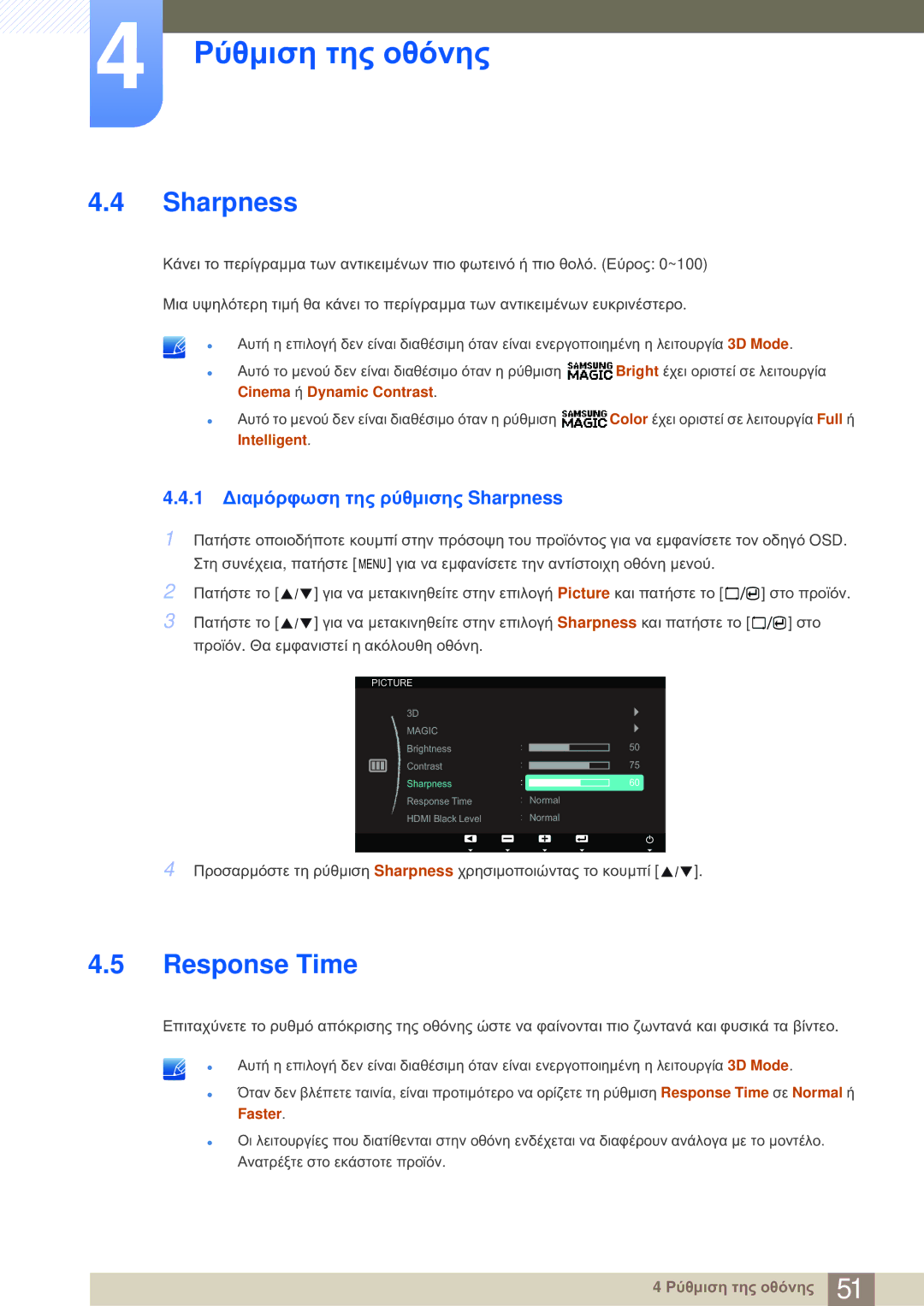 Samsung LS23A700DS/EN manual Response Time, 1 Διαμόρφωση της ρύθμισης Sharpness 