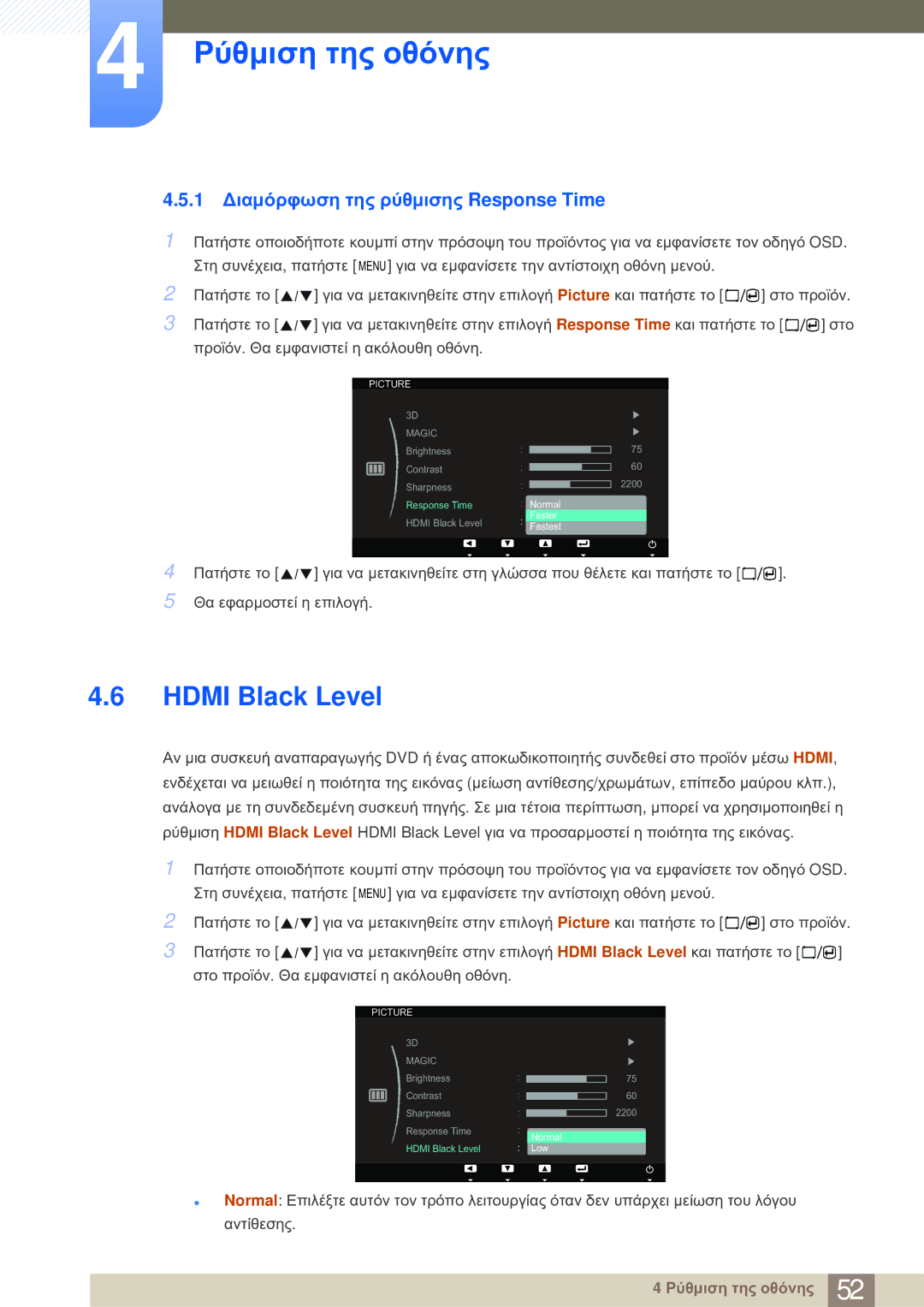 Samsung LS23A700DS/EN manual Hdmi Black Level, 1 Διαμόρφωση της ρύθμισης Response Time 