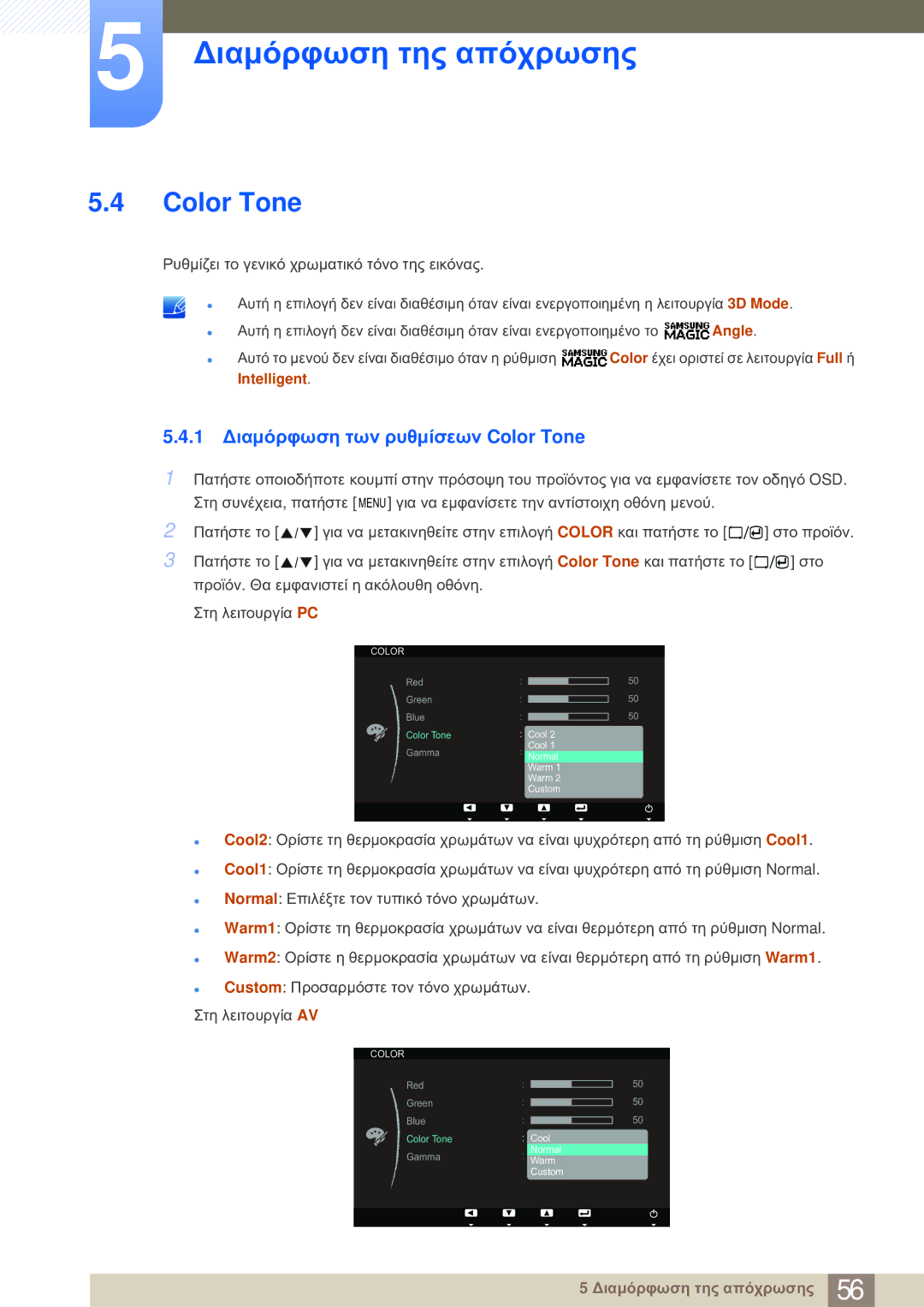 Samsung LS23A700DS/EN manual 1 Διαμόρφωση των ρυθμίσεων Color Tone 