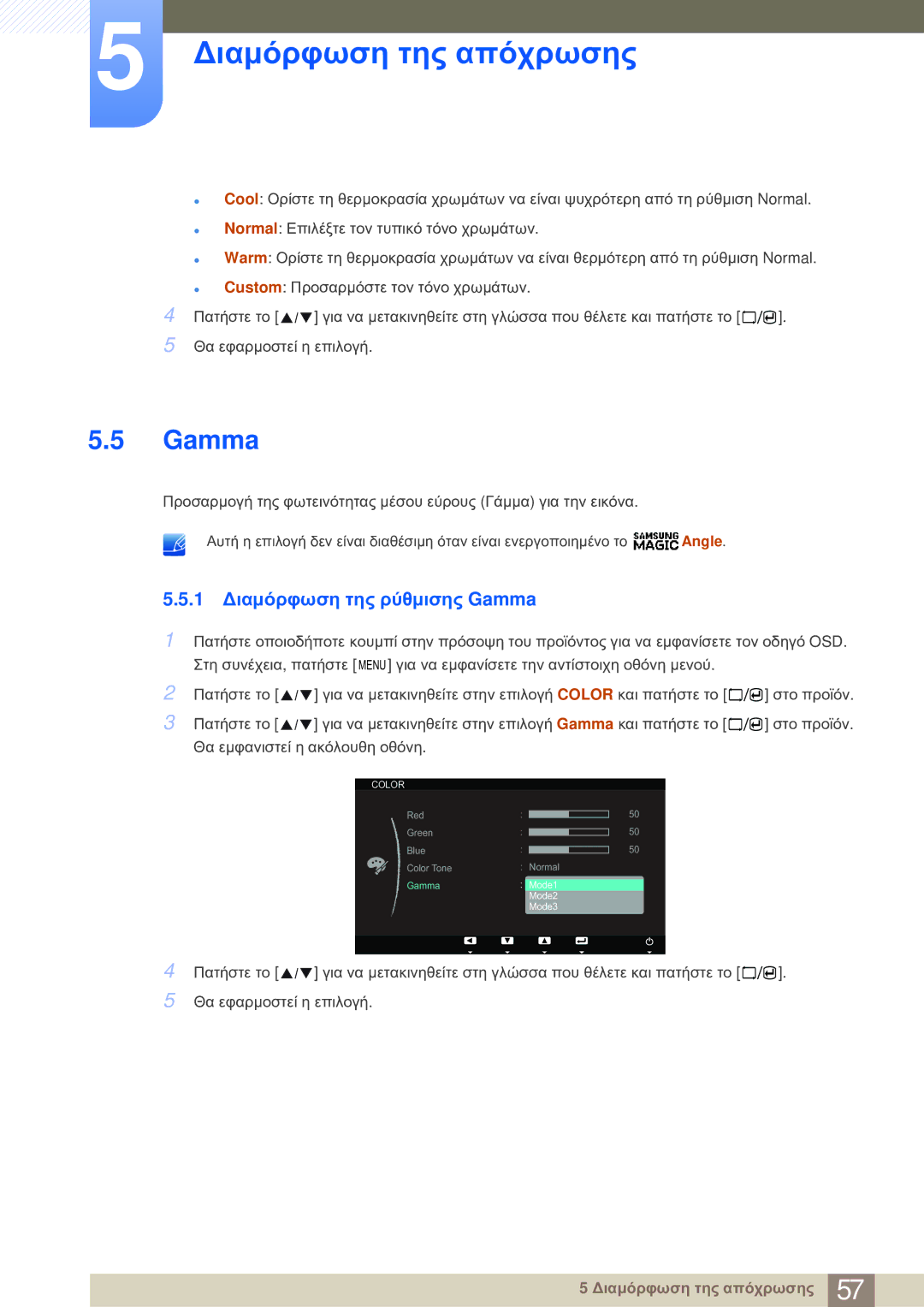 Samsung LS23A700DS/EN manual 1 Διαμόρφωση της ρύθμισης Gamma 