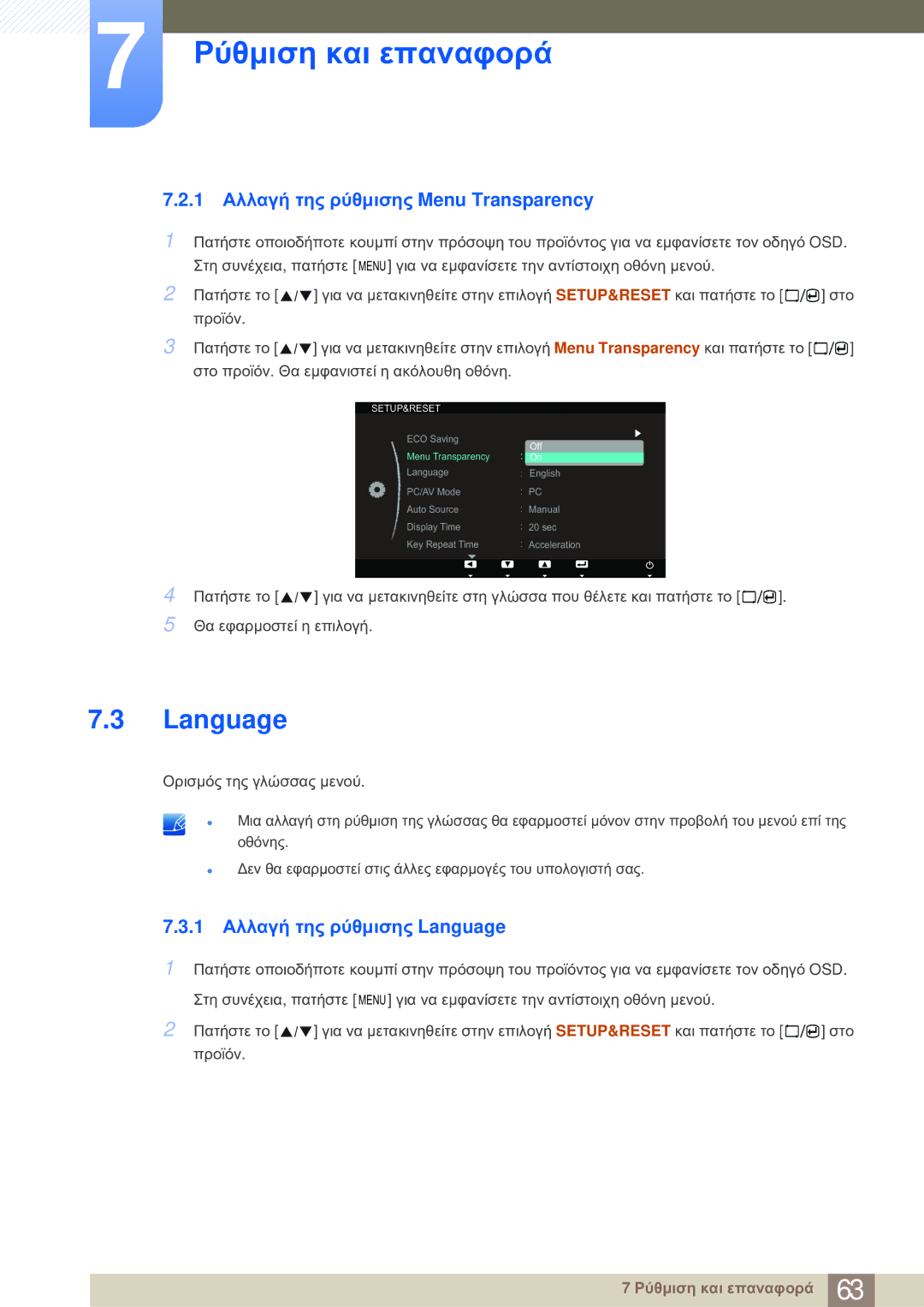 Samsung LS23A700DS/EN manual 1 Αλλαγή της ρύθμισης Menu Transparency, 1 Αλλαγή της ρύθμισης Language 