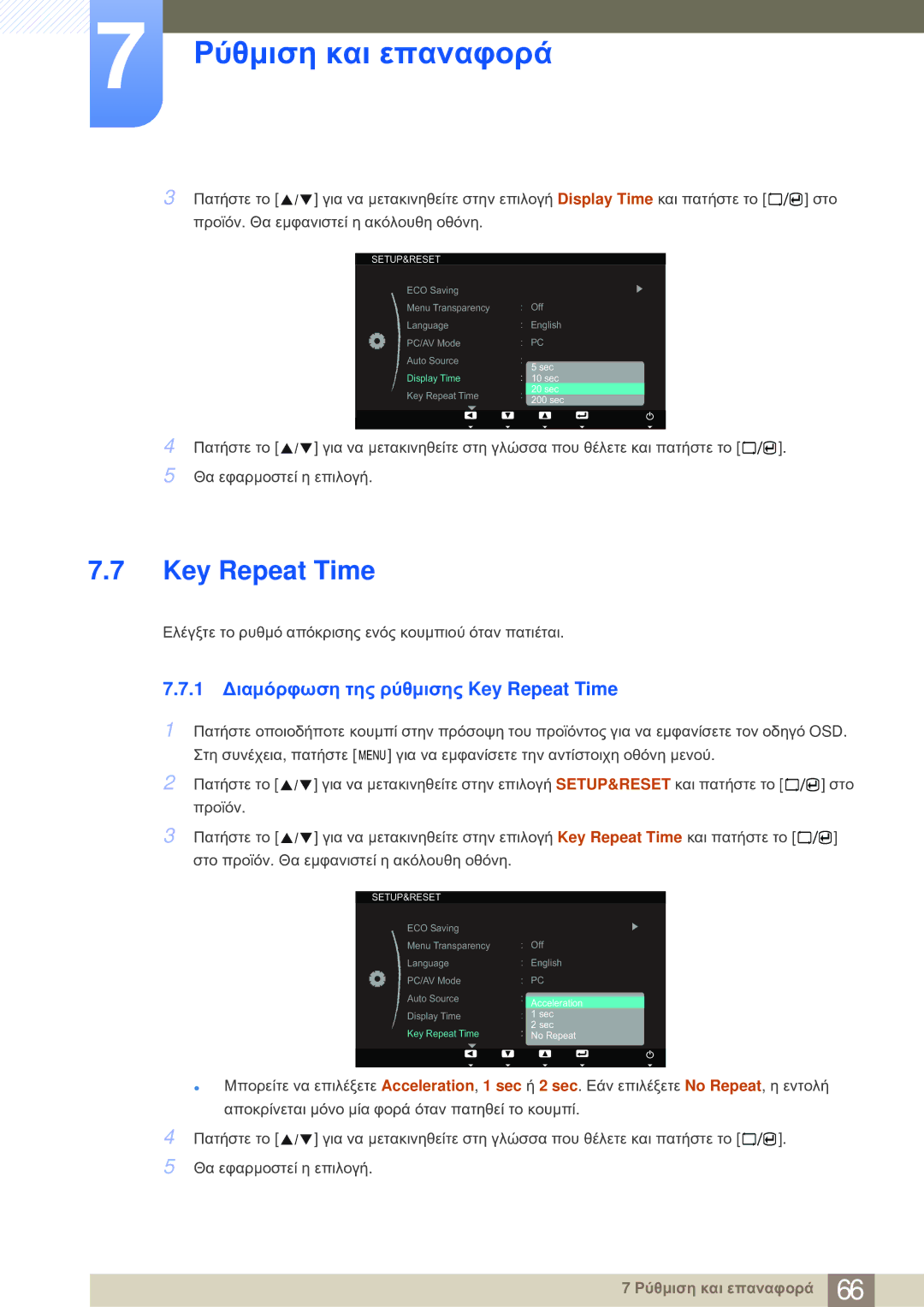 Samsung LS23A700DS/EN manual 1 Διαμόρφωση της ρύθμισης Key Repeat Time 