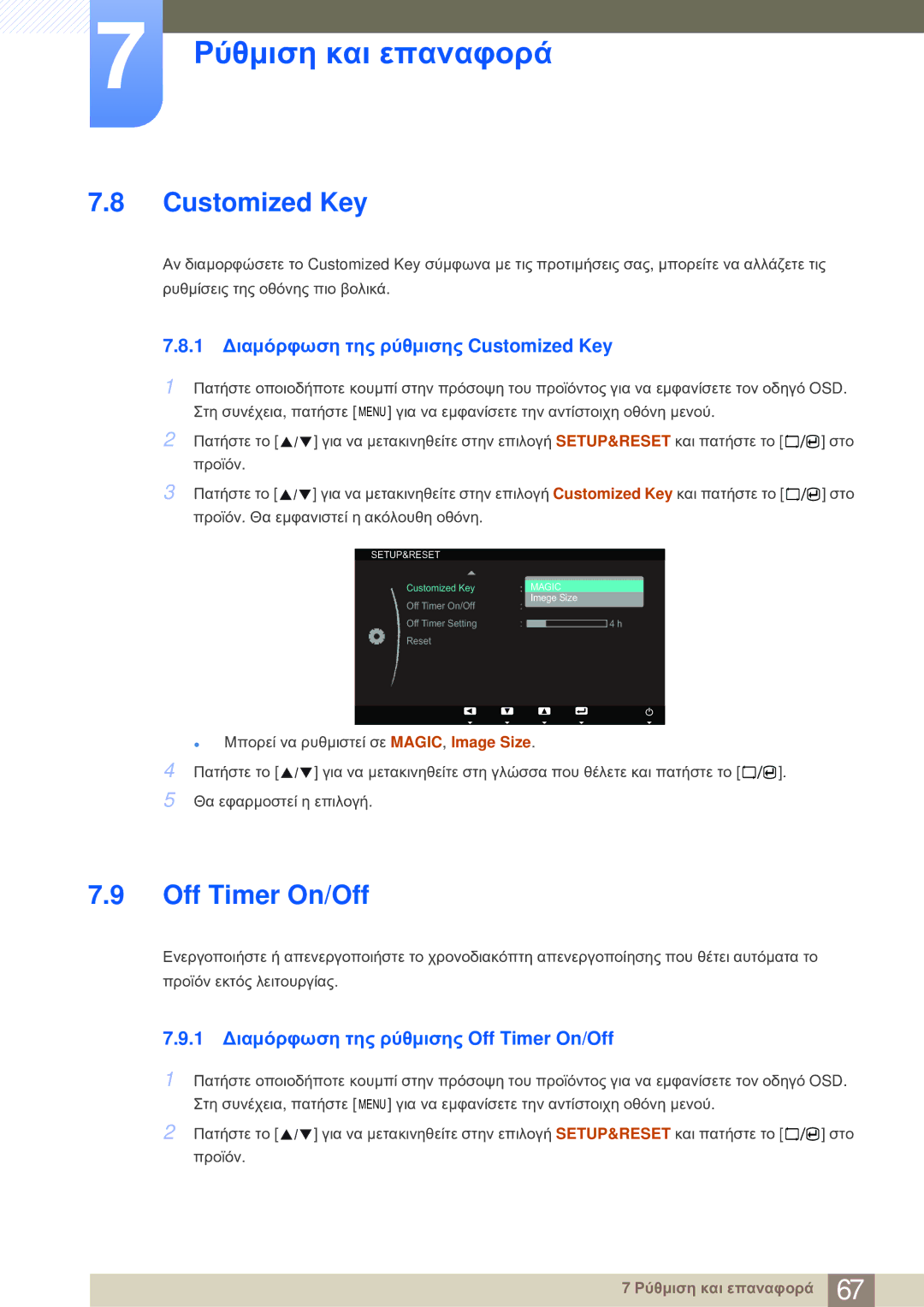 Samsung LS23A700DS/EN manual Off Timer On/Off, 1 Διαμόρφωση της ρύθμισης Customized Key 