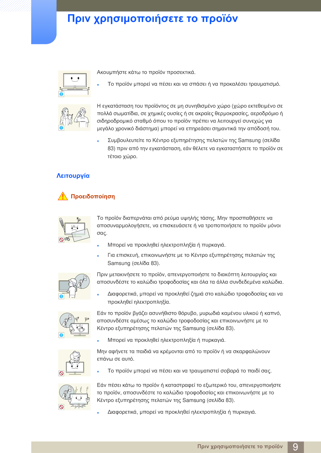 Samsung LS23A700DS/EN manual Λειτουργία 