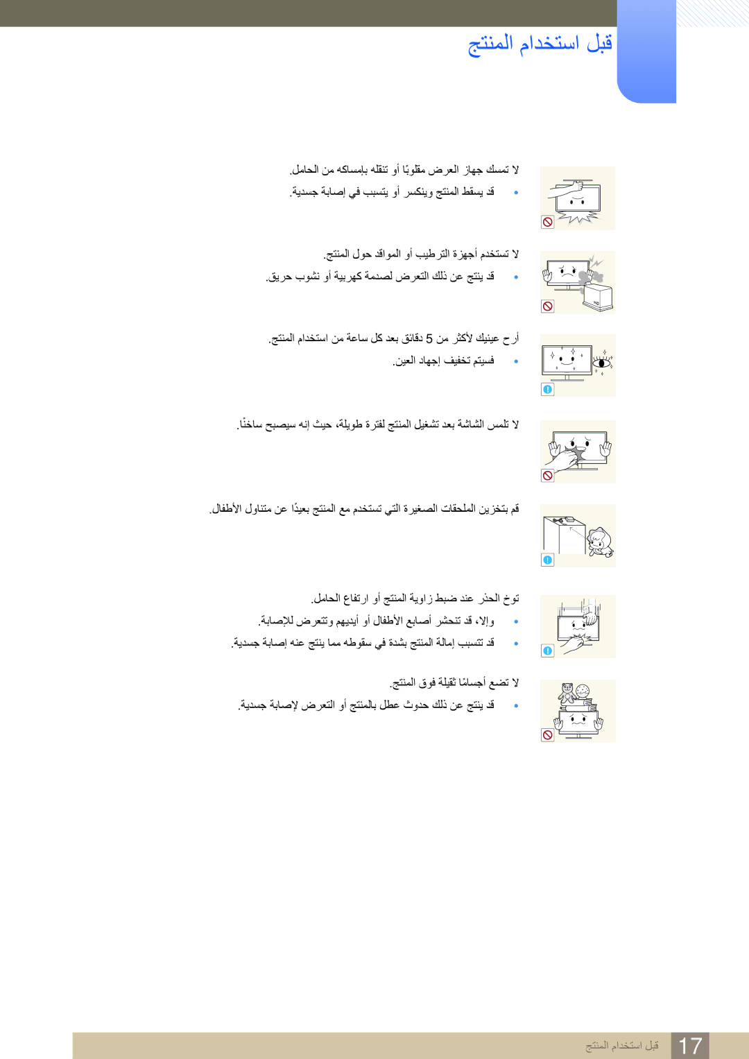 Samsung LS23A700DS/ZN, LS23A700DS/SM, LS23A700DS/NG, LS23A700DSL/ZN, LS23A700DSL/ZR, LS23A700DSL/SM manual جتنملا مادختسا لبق 