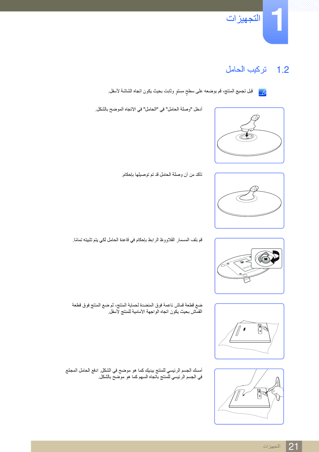 Samsung LS23A700DSL/ZR, LS23A700DS/SM, LS23A700DS/NG, LS23A700DSL/ZN, LS23A700DSL/SM, LS23A700DS/ZN manual لماحلا بيكرت 