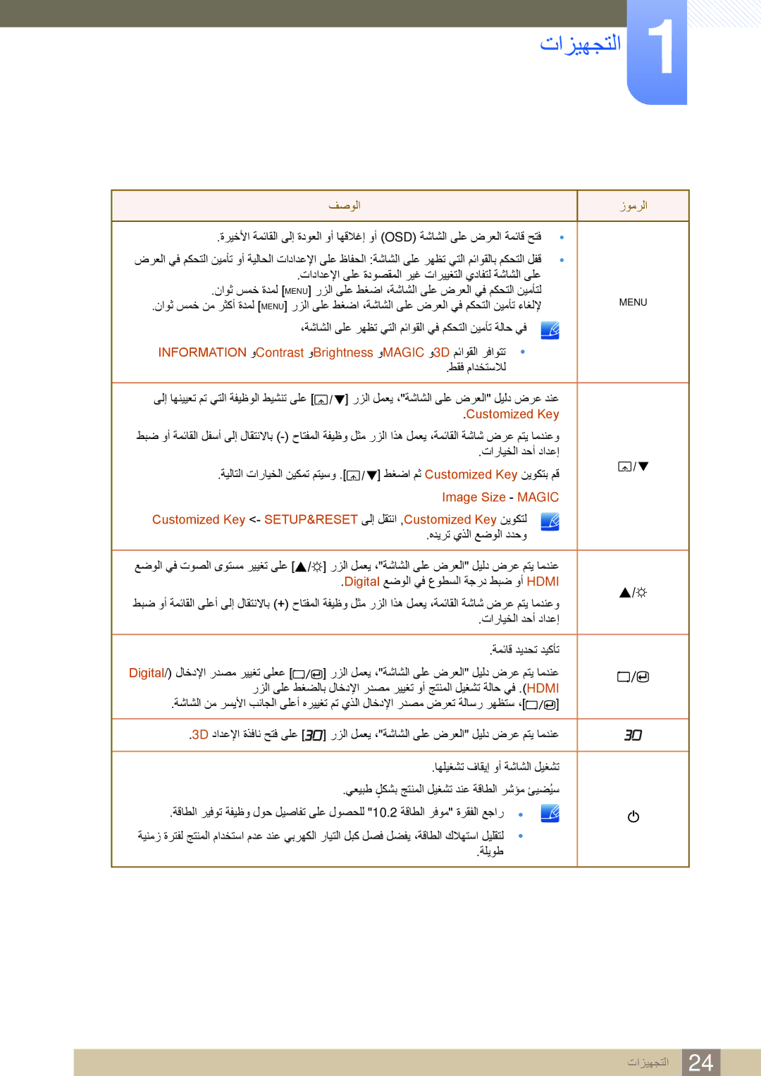 Samsung LS23A700DS/SM, LS23A700DS/NG, LS23A700DSL/ZN manual Information وContrast وBrightness وMAGIC و3D مئاوقلا رفاوتت 