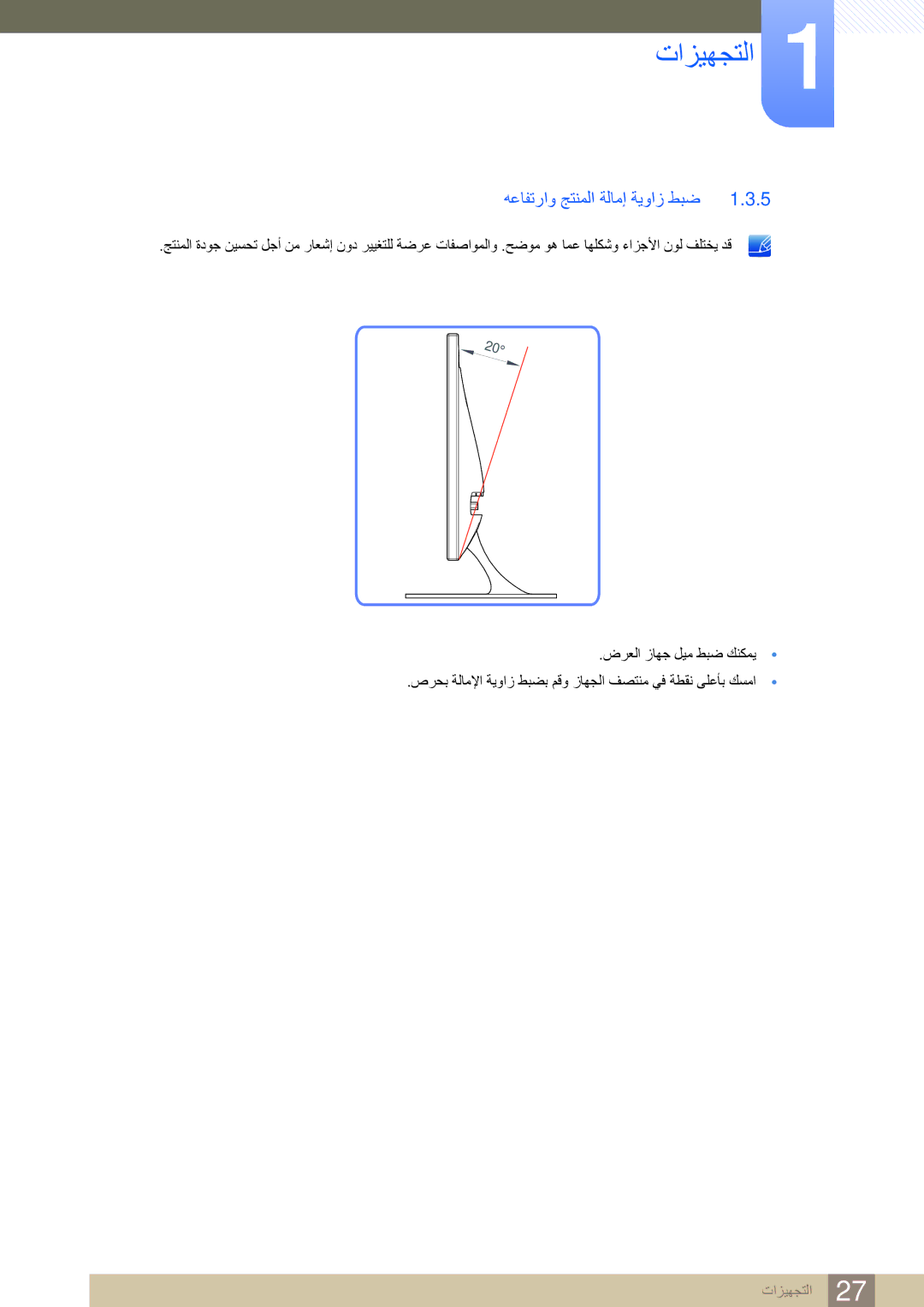 Samsung LS23A700DSL/ZR, LS23A700DS/SM, LS23A700DS/NG, LS23A700DSL/ZN, LS23A700DSL/SM manual هعافتراو جتنملا ةلامإ ةيواز طبض 