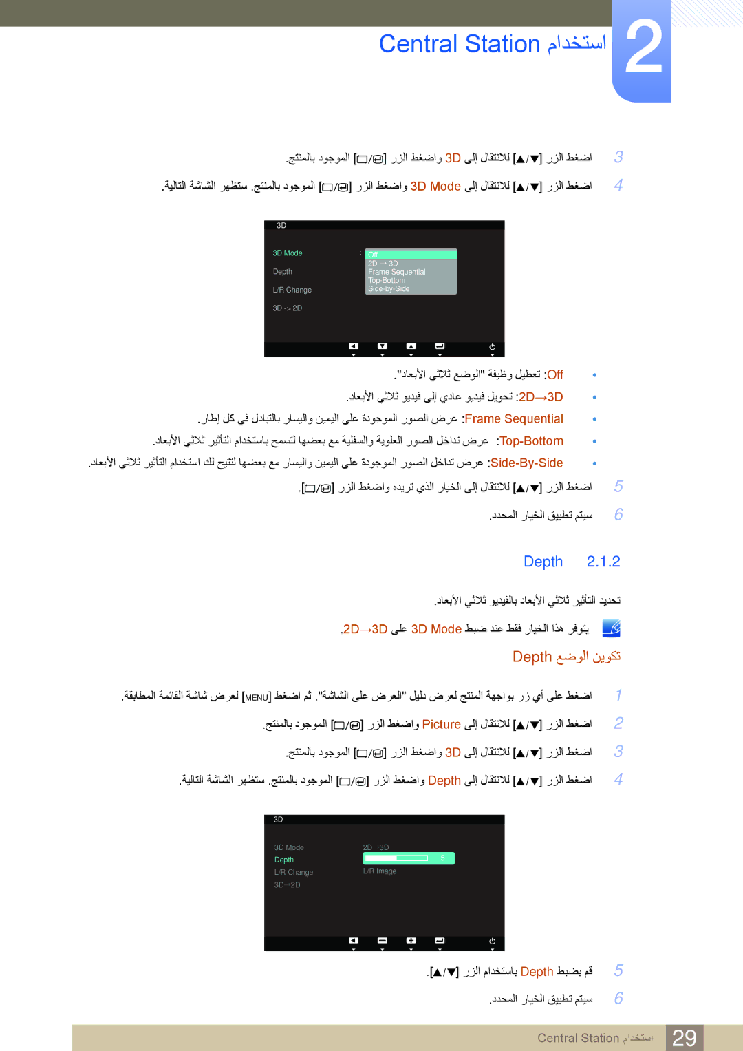 Samsung LS23A700DS/ZN, LS23A700DS/SM, LS23A700DS/NG, LS23A700DSL/ZN manual Central Station مادختسا, Depth عضولا نيوكت 