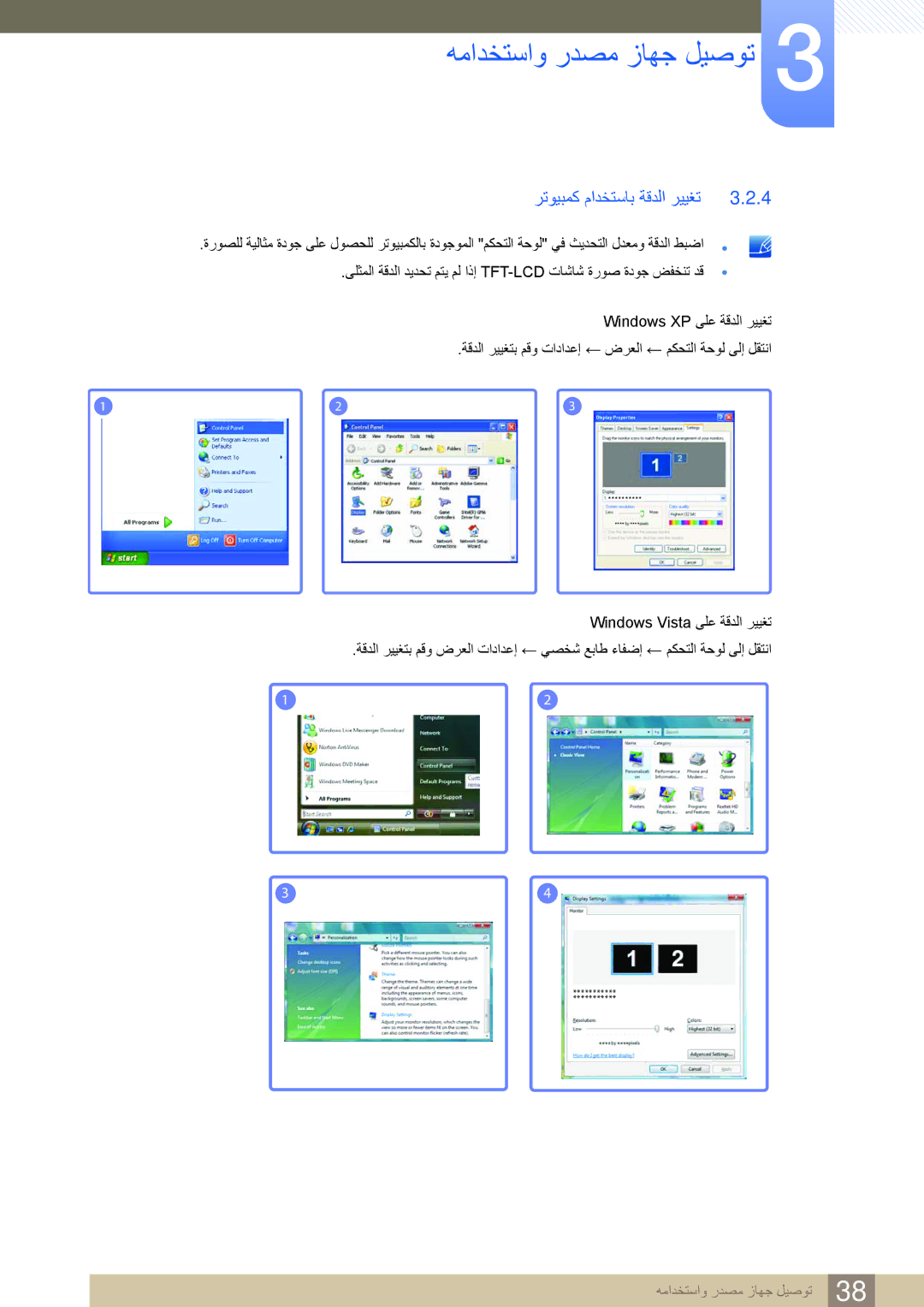 Samsung LS23A700DSL/ZN, LS23A700DS/SM, LS23A700DS/NG, LS23A700DSL/ZR, LS23A700DSL/SM manual رتويبمك مادختساب ةقدلا رييغت 