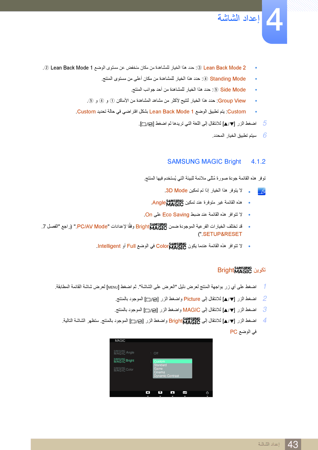 Samsung LS23A700DS/NG, LS23A700DS/SM, LS23A700DSL/ZN, LS23A700DSL/ZR, LS23A700DSL/SM manual Samsung Magic Bright, Bright نيوكت 