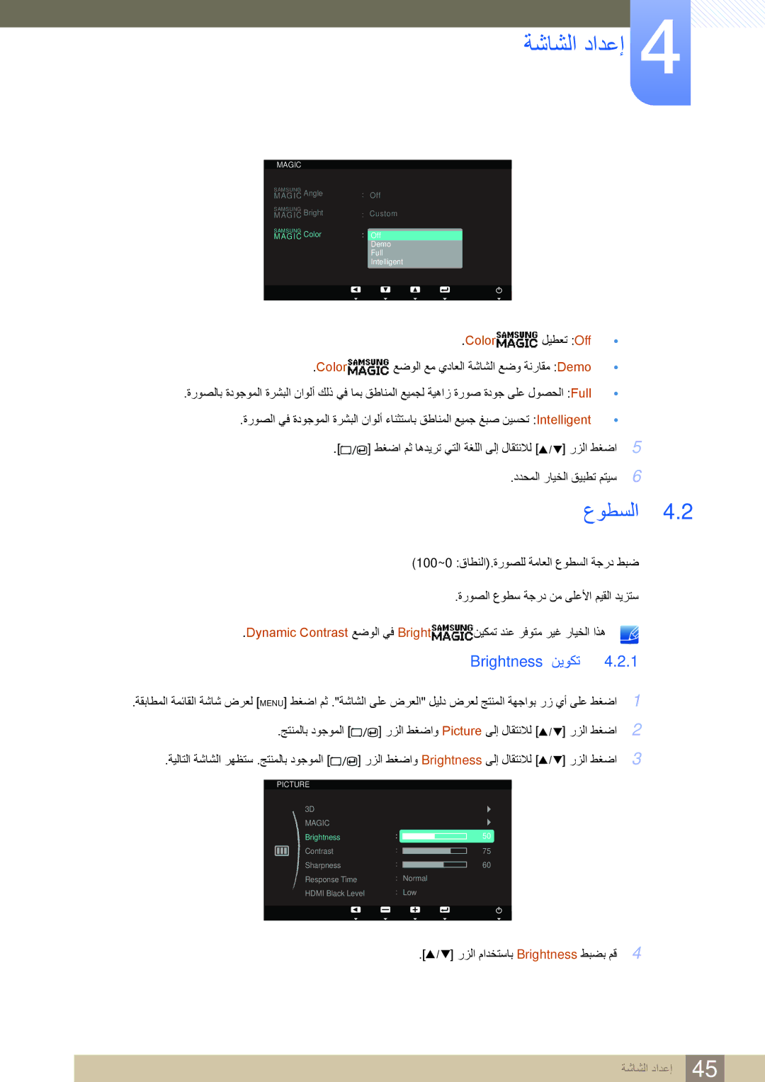 Samsung LS23A700DSL/ZR, LS23A700DS/SM, LS23A700DS/NG, LS23A700DSL/ZN, LS23A700DSL/SM, LS23A700DS/ZN عوطسلا, Brightness نيوكت 