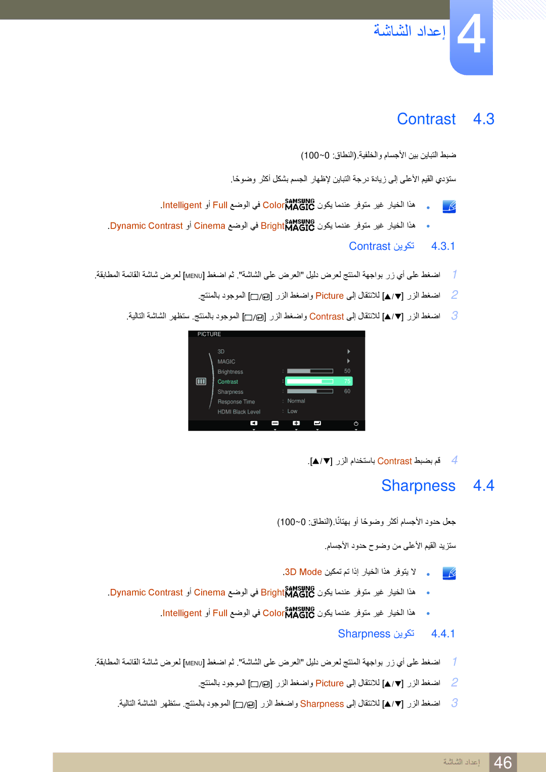 Samsung LS23A700DSL/SM, LS23A700DS/SM, LS23A700DS/NG, LS23A700DSL/ZN, LS23A700DSL/ZR manual Contrast نيوكت, Sharpness نيوكت 