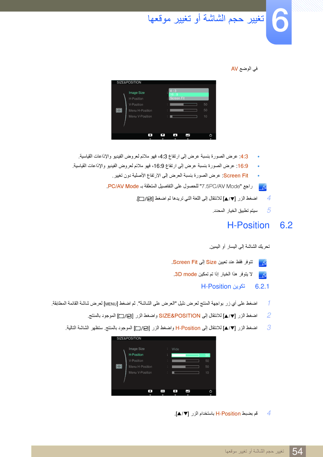 Samsung LS23A700DS/SM, LS23A700DS/NG, LS23A700DSL/ZN, LS23A700DSL/ZR, LS23A700DSL/SM, LS23A700DS/ZN manual Position نيوكت 