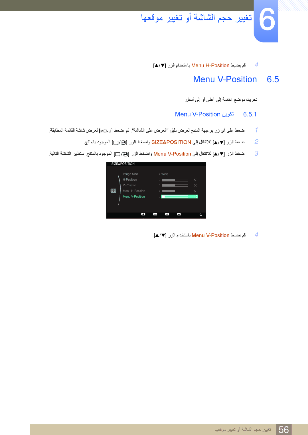 Samsung LS23A700DSL/ZN, LS23A700DS/SM, LS23A700DS/NG, LS23A700DSL/ZR, LS23A700DSL/SM, LS23A700DS/ZN Menu V-Position نيوكت 